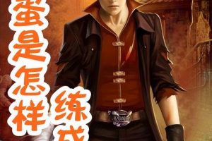 黑道小說黑道小說巔峰之作獄鎖狂龍