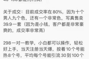 抖音模特寫真兒項目，簡單粗暴來錢快，一個月2w，可規模化復制（附全套資料）