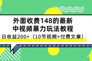 祖小來-中視頻項目保姆級實戰教程，視頻講解，實操演示，日收益200