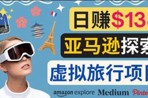 亞馬遜探索新玩法每天工作2小時，日賺138美元，時間自由