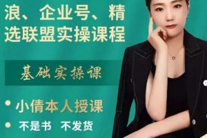 抖店、櫥窗、學浪、企業號、精選聯盟實操課程，適合新手快速入門