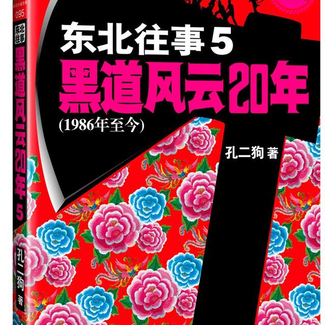 黑道小說黑道小說巔峰之作獄鎖狂龍插圖1