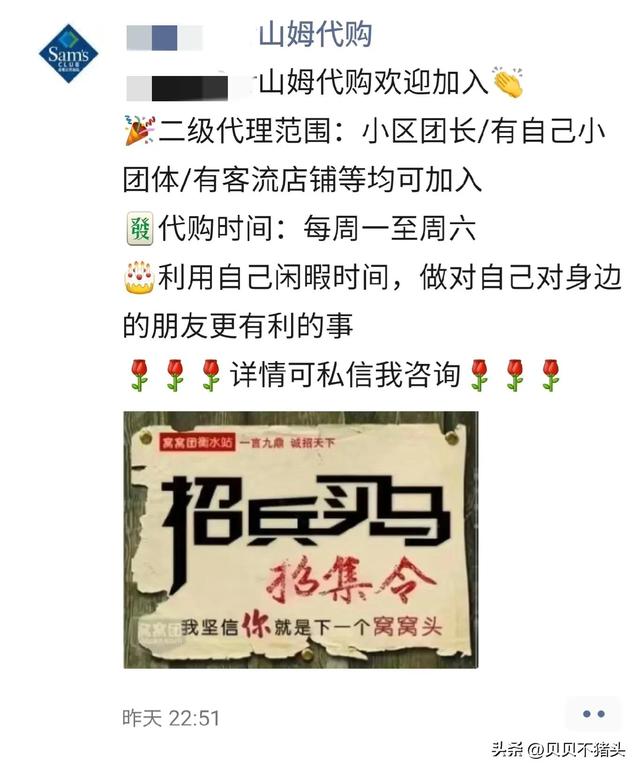 山姆代購怎么掙錢山姆代購不收代購費怎么賺錢的插圖7