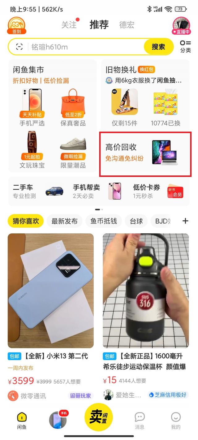 為什么閑魚運費總是12元閑魚為什么要12塊的運費插圖1