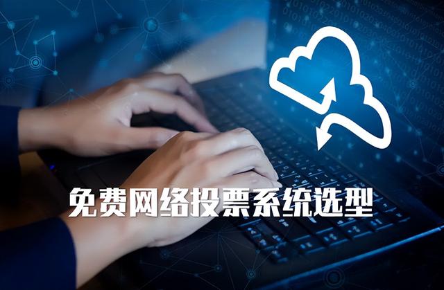 哪里找正規(guī)的人工投票手機(jī)店讓你掃碼投票安全嗎插圖