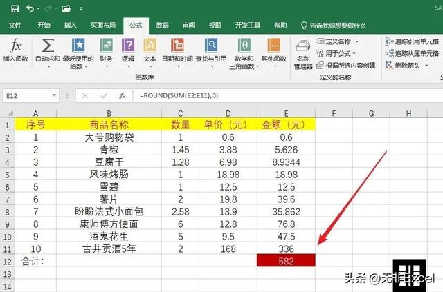 6.535的四舍五入怎么算3.49四舍五入保留整數插圖5