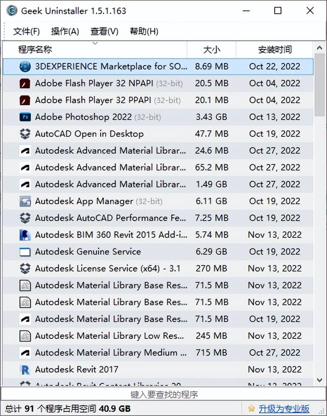 強(qiáng)力卸載強(qiáng)力卸載軟件工具插圖2