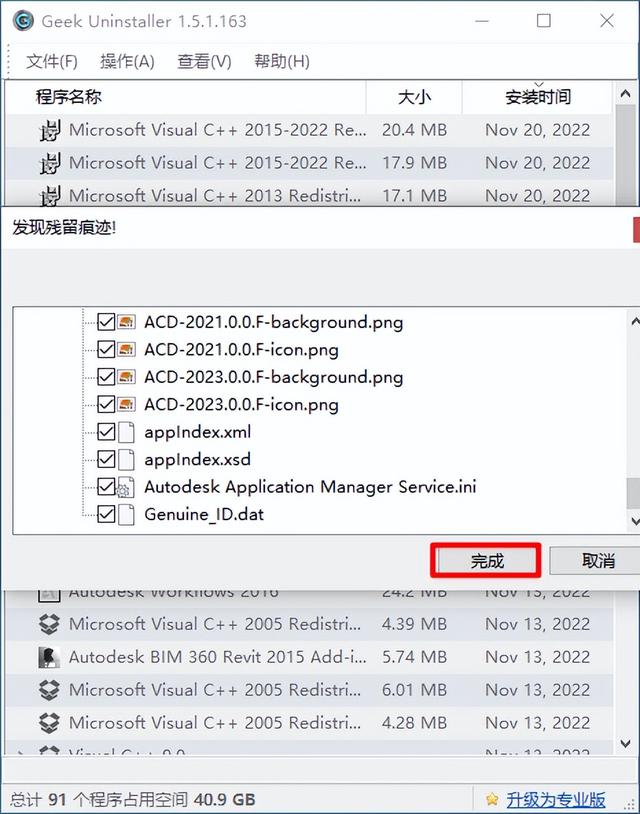 強(qiáng)力卸載強(qiáng)力卸載軟件工具插圖4
