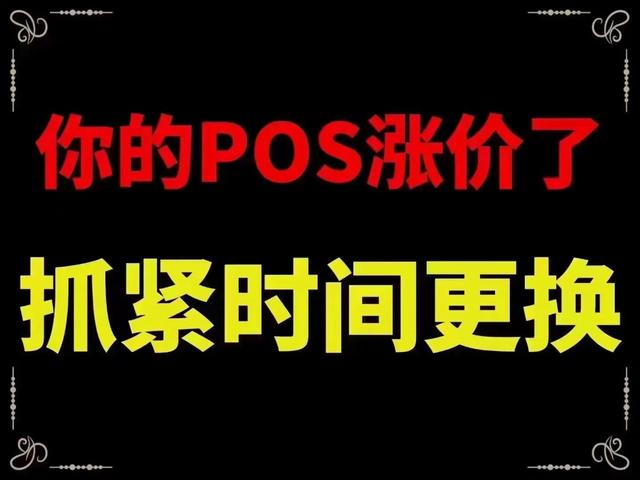 昆明pos機辦理昆明pos機辦理多少錢插圖1