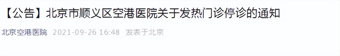 北京人不去的醫院北京昌平中西醫結合醫院投訴電話插圖