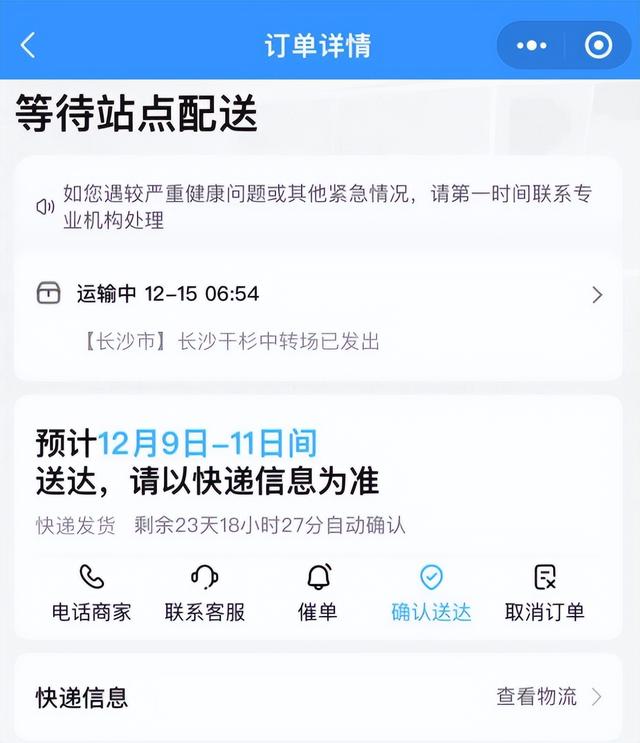 淘寶延長收貨時間是幾天淘寶延長收貨時間是幾天_什么意思呀插圖