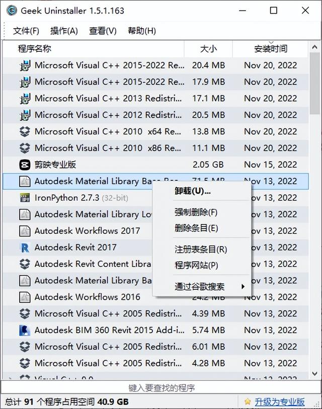 強(qiáng)力卸載強(qiáng)力卸載軟件工具插圖3