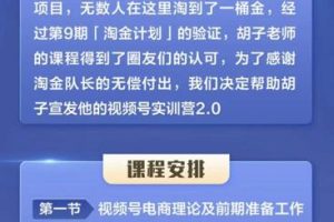 胡子×狗哥視頻號電商實訓營2.0，實測21天最高傭金61W