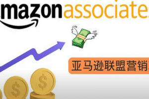 亞馬遜社交媒體營銷項目，無需任何投資，即可月賺1500美元