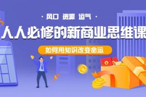 人人必修的新商業思維課：頭部財經博主教您，如何用知識改變命運