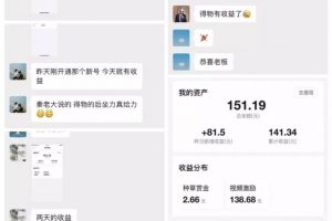 得物冷門收益實操項目教程，0基礎新手就能單號日入幾十，可批量操作【視頻課程】