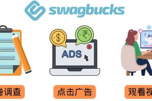 填問卷，看視頻，玩游戲，月賺100美元的在線賺錢網(wǎng)站，F(xiàn)reeCash賺錢技巧