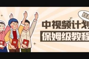 比高·中視頻項目，價值398元