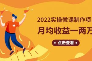 《2022實(shí)操微課制作項(xiàng)目》長(zhǎng)久正規(guī)操作