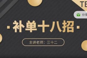 數據蛇·淘寶補單十八招，招招落地實操，簡單實用易學