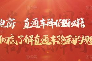 燈魚說電商：直通車降低PPC秘籍，幫助商家徹底了解直通車隱藏的規律