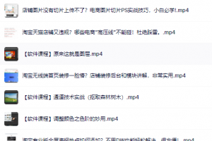 零基礎(chǔ)淘寶美工特訓(xùn)營，學(xué)完你也能成為淘寶美工大神