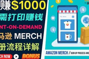 如何利用Amazon Print On Demand（按需打印）打造每月1000美元的被動收入