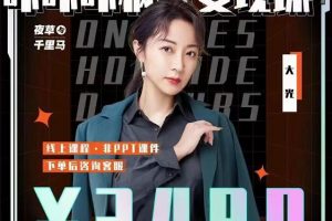 大光·咔咔咔瘋狂變現(xiàn)課，五大抖音悶聲賺錢賽道，保姆級(jí)教學(xué)