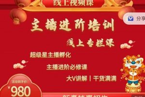 2022主播進階培訓，超級星主播孵化，主播進階必修課