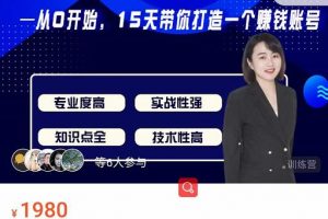 電商大參抖音短視頻實戰訓練營第1期，從0開始15天老師帶你打造一個賺錢賬號