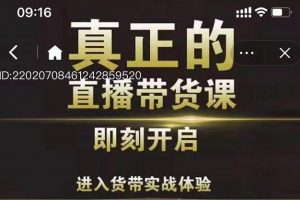李扭扭超硬核的直播帶貨課，零粉絲快速引爆抖音直播帶貨