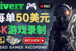 邊玩游戲邊賺錢(qián)的方法，每小時(shí)5美元，每單可賺50美元以上