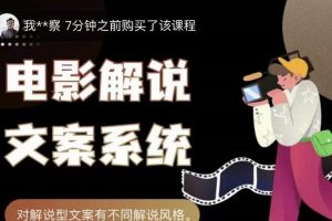 猿真人電影解說文案，用導演思維做電影解說深度文案課