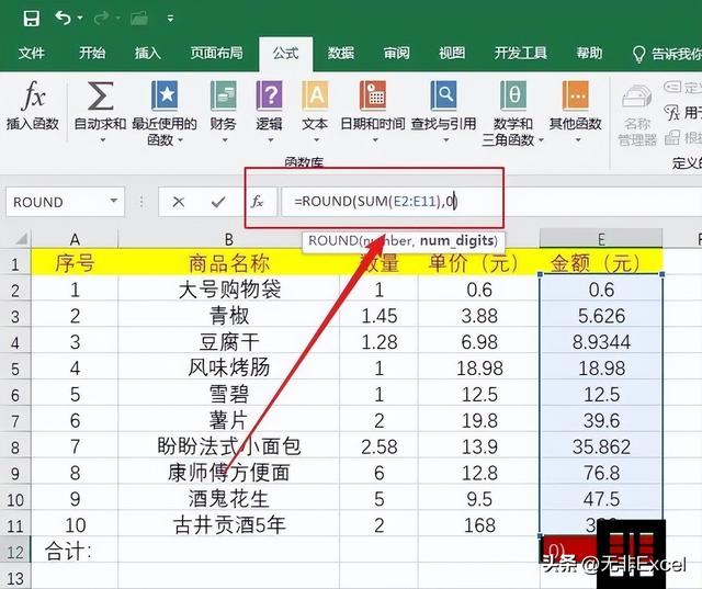 6.535的四舍五入怎么算3.49四舍五入保留整數插圖4