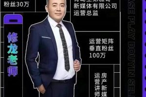 夜草與千里馬房產課5-6期，0基礎玩轉抖音賣房價值1798元