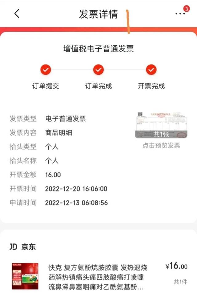 京東大藥房買藥是正品嗎京東大藥房買藥是正品嗎貼吧最新插圖3