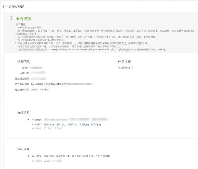 拼多多個人店鋪出售拼多多店鋪出售價格插圖