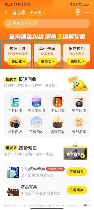 為什么閑魚運費總是12元閑魚為什么要12塊的運費插圖2