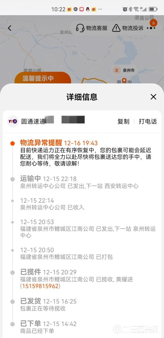 快遞物流異常提醒是什么意思疫情快遞物流異常提醒是什么意思呀插圖