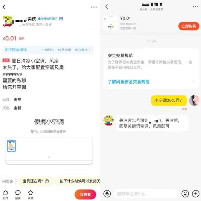[便攜小空調引流保姆級攻略]引流數萬粉，狂賺10W+，便攜小空調引流保姆級攻略插圖4