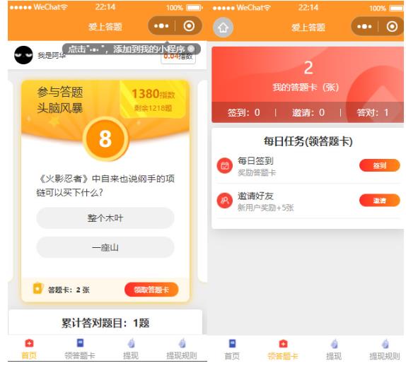 搭建答題領紅包微信小程序,號稱一天300-500【源碼+教程】插圖1 搭建答題領紅包微信小程序,號稱一天300-500【源碼+教程】插圖1