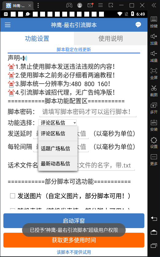 【引流必備】神鷹-最右引流腳本【永久版腳本 詳細教程】插圖1 【引流必備】神鷹-最右引流腳本【永久版腳本 詳細教程】插圖1