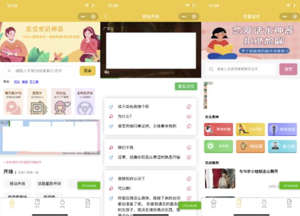 新手0基礎(chǔ)搭建微信戀愛話術(shù)小程序，一單賺幾百【視頻教程+小程序源碼】