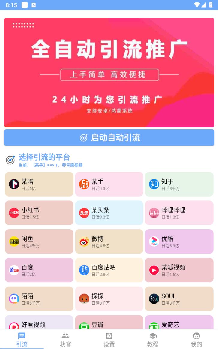 【引流必備】外面收費(fèi)998全平臺(tái)引流，包含26個(gè)平臺(tái)功能齊全【腳本 教程】插圖1