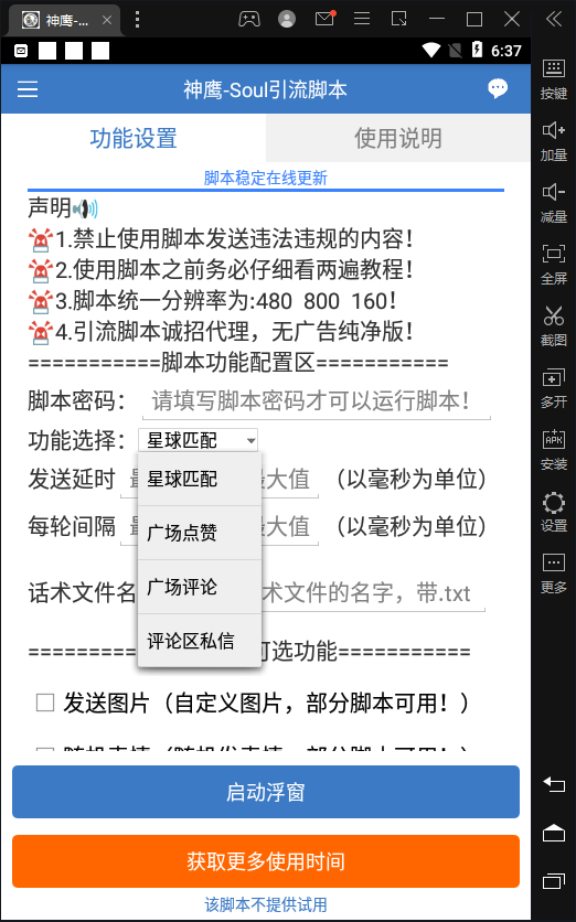 【引流必備】神鷹-Soul引流腳本【永久腳本 詳細教程】插圖1