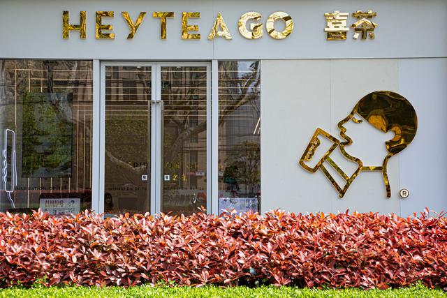 喜茶是哪里的品牌喜茶是哪里的品牌故事插圖 喜茶是哪里的品牌喜茶是哪里的品牌故事插圖