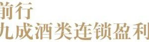 五糧液專賣店加盟利潤(rùn)回收酒