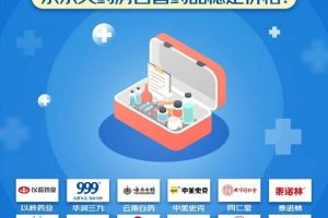 京東大藥房買藥是正品嗎京東藥店