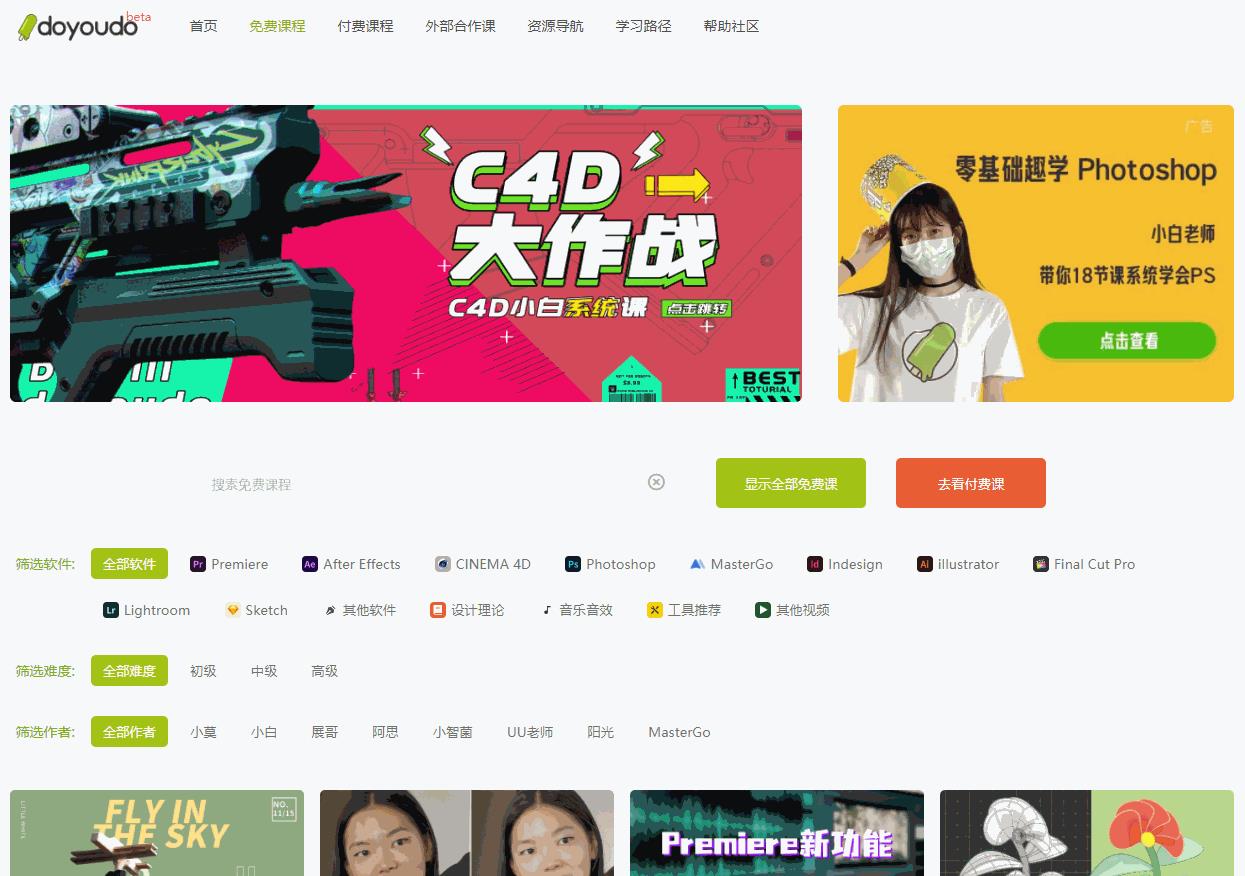 doyoudo官網(wǎng)免費教程ps入門doyoudo官網(wǎng)插圖3