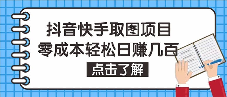 抖音快手視頻號取圖：個人工作室可批量操作【保姆級教程】插圖